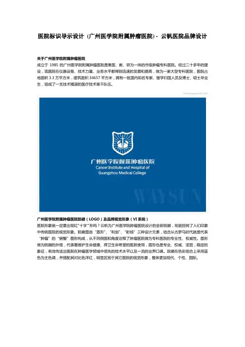 医院标识导示设计 (广州医学院附属肿瘤医院) - 云帆医院品牌设计