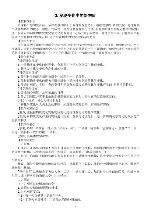 小学科学教科版六年级下册第四单元第3课《发现变化中的新物质》教案(2022新版)