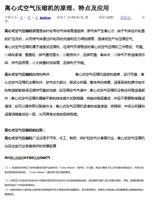 离心式空气压缩机原理及其应用