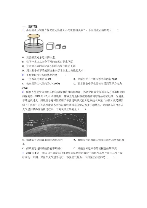 上海西南模范中学人教版初中八年级物理下册第十一章《功和机械能》测试题(有答案解析)