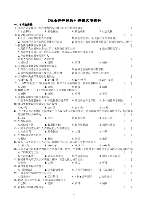 社会保障