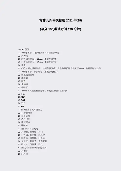 吉林儿外科模拟题2021年(28)_真题-无答案