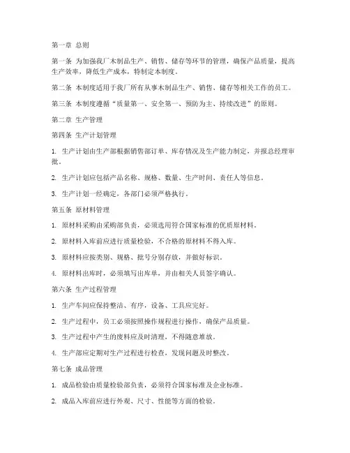 工厂木制品管理制度