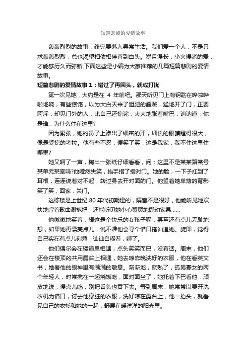 短篇悲剧的爱情故事_爱情故事