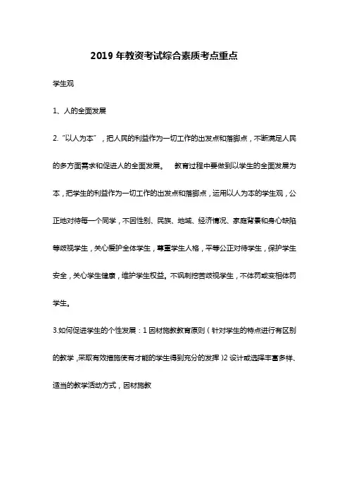 2019教资考试综合素质考点重点