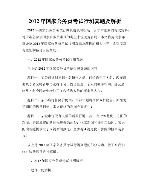 2012年国家公务员考试行测真题及解析