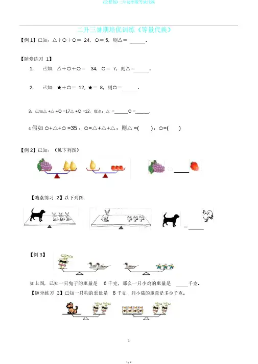 (完整版)二年级奥数等量代换