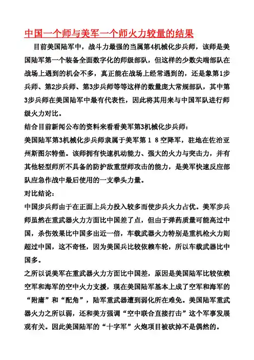 中国一个师与美军一个师火力较量的结果
