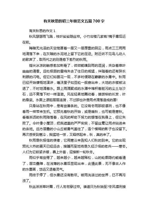 有关秋思的初三年级范文五篇700字