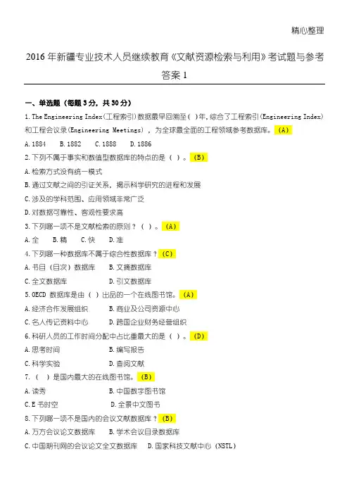 文献资源检索与利用考题及答案
