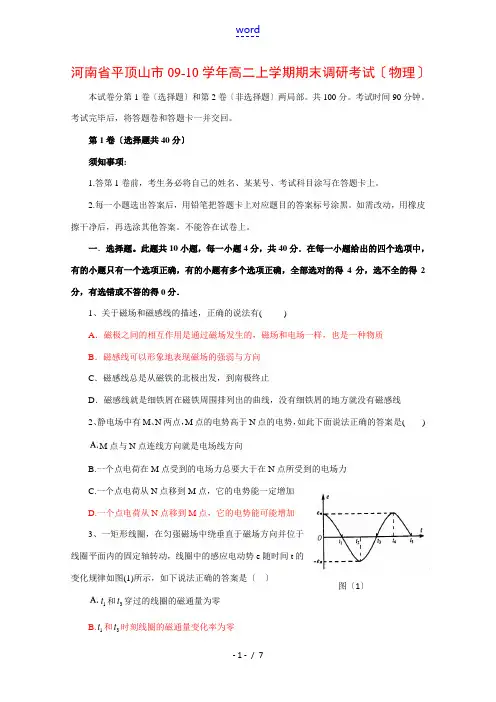 河南省平顶山市09-10学年高二物理上学期期末调研考试新人教版