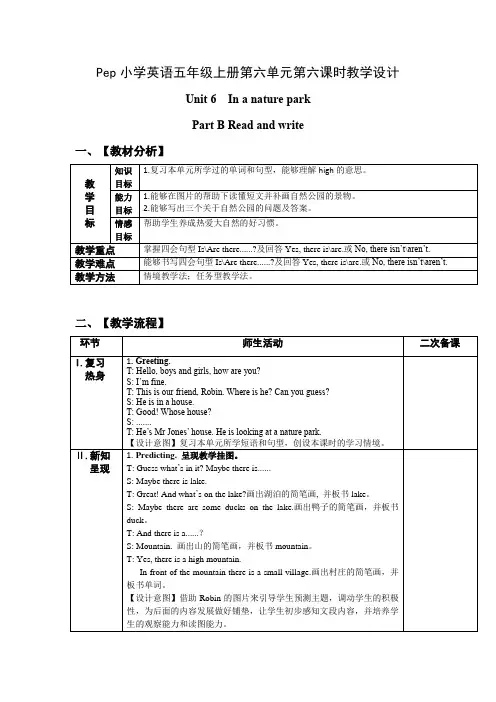五年级英语上册-Unit6 第6课时 B Read and write【教案】