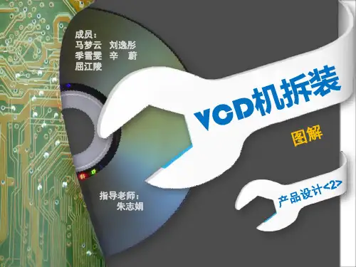 VCD机的拆装