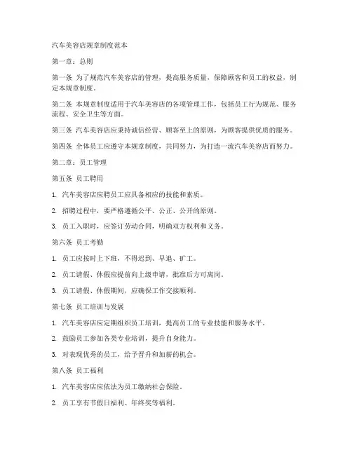 汽车美容规章制度范本