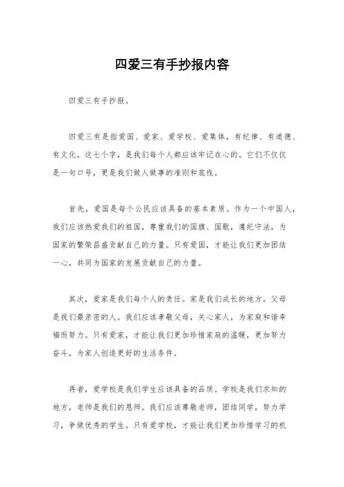 四爱三有手抄报内容