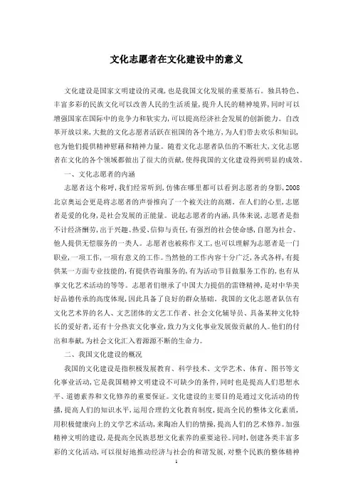文化志愿者在文化建设中的意义