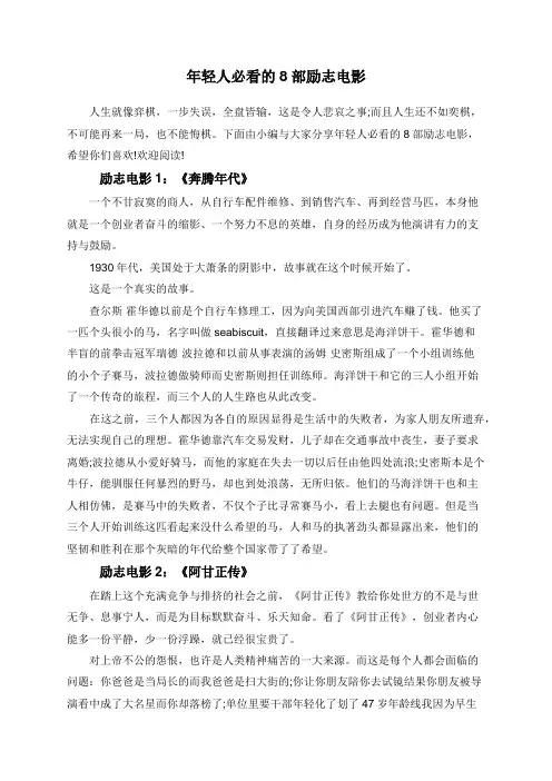 年轻人必看的8部励志电影