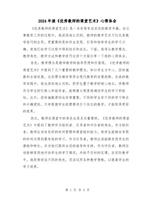 2024年读《优秀教师的课堂艺术》心得体会(2篇)