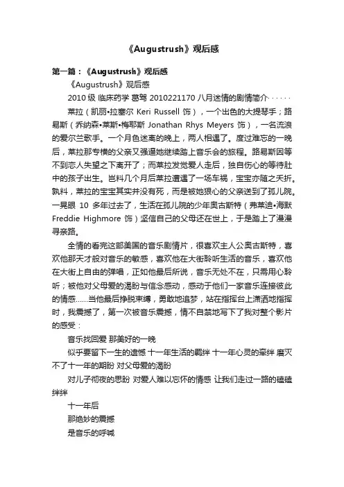 《Augustrush》观后感