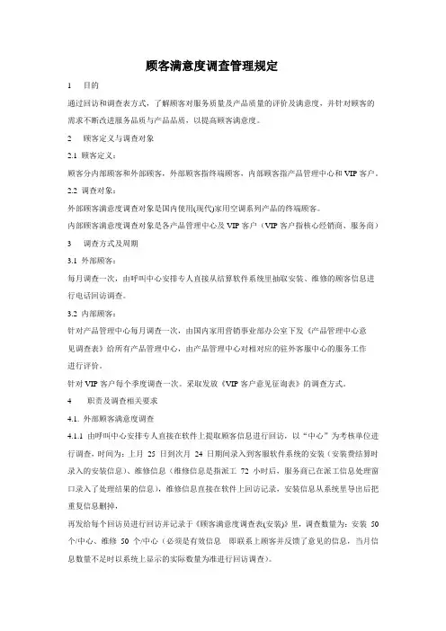 顾客满意度调查管理规定