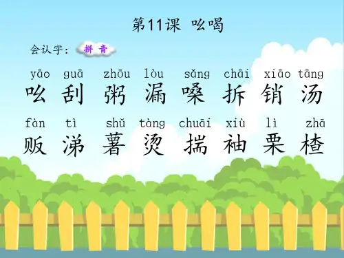 最新语文S版三年级语文下册11 吆喝(会认字、会写字)生字精品课件