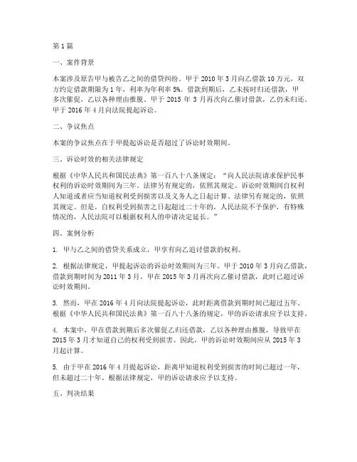 法律案例分析诉讼时效(3篇)