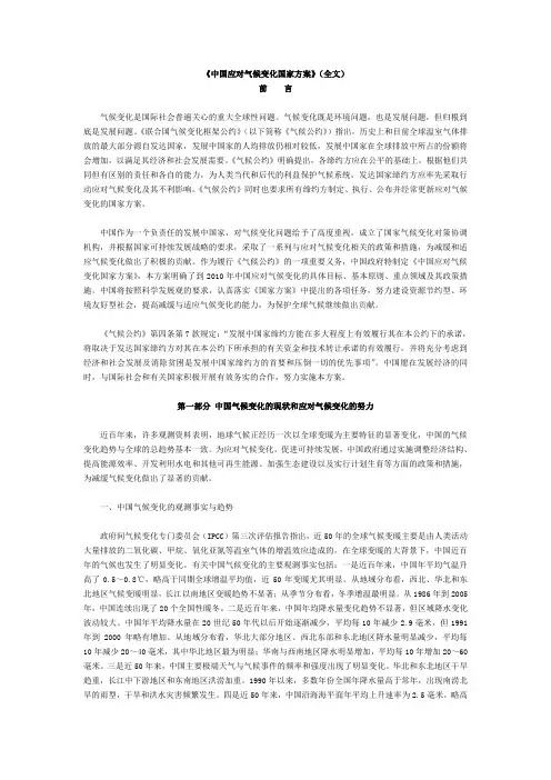 中国应对气候变化国家方案(全文)