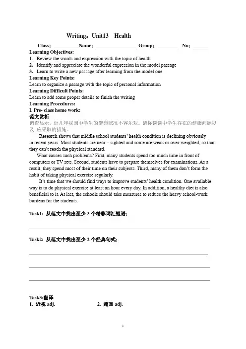 2020届高三英语第一轮复习Unit13  Health  写作学案含答案