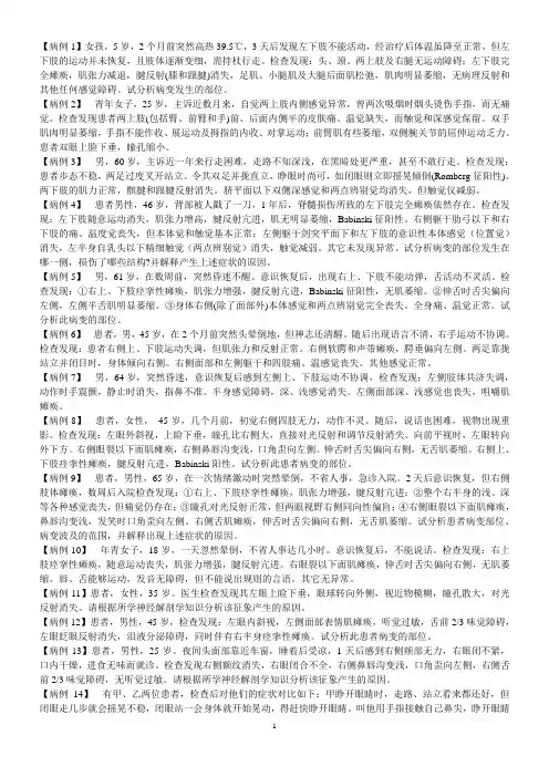 神经系统病例分析习题4