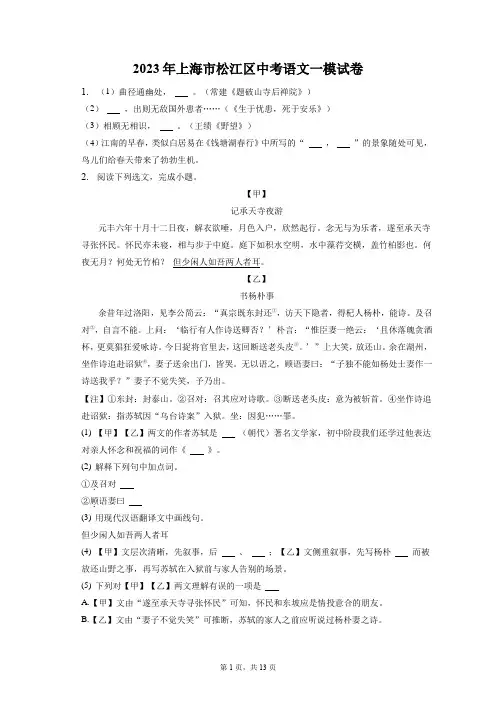 2023年上海市松江区中考语文一模试卷(含答案解析)