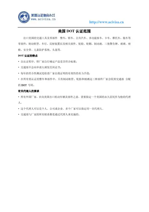 美国DOT认证范围