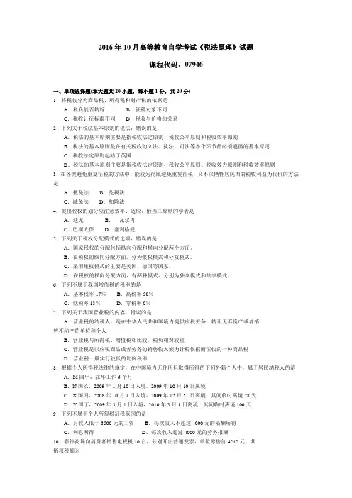 2012年7月高等教育自学考试公共政策试题