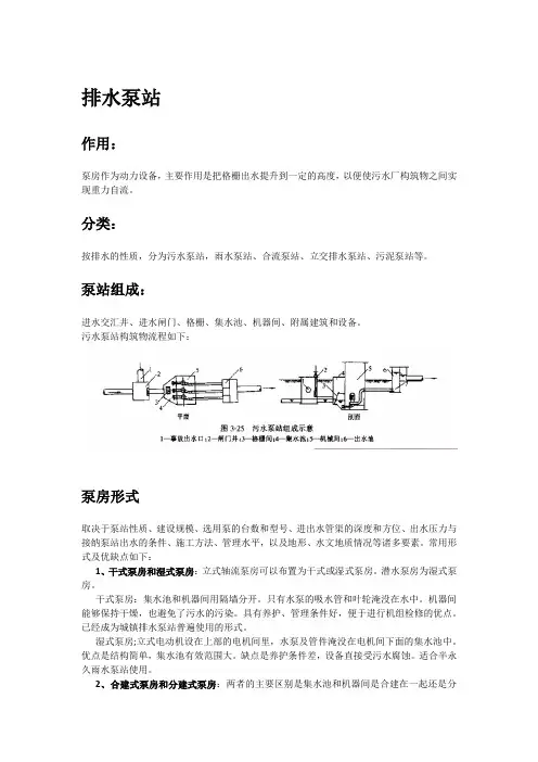 泵房设计说明书最终版