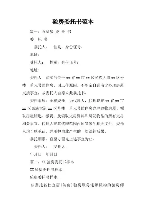 验房委托书范本