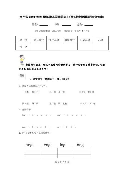 贵州省2019-2020学年幼儿园学前班(下册)期中检测试卷(含答案)