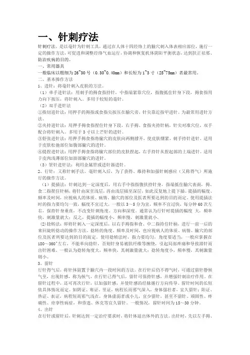 针灸科中医特色疗法资料
