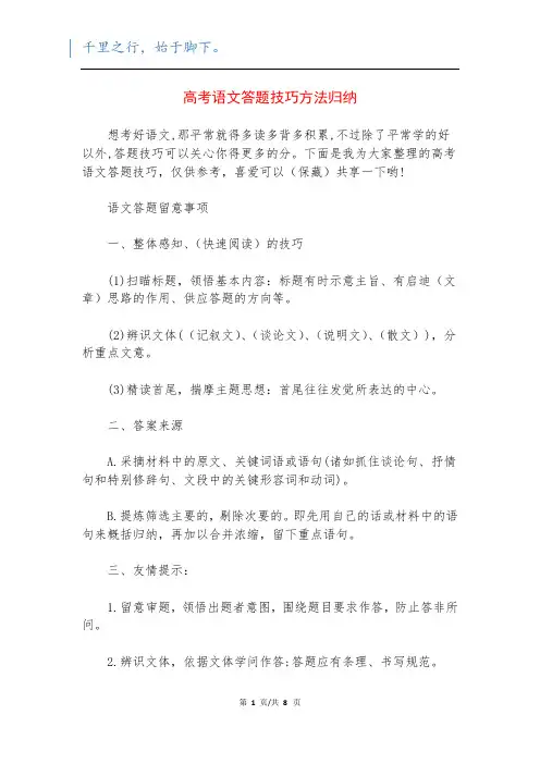 高考语文答题技巧方法归纳