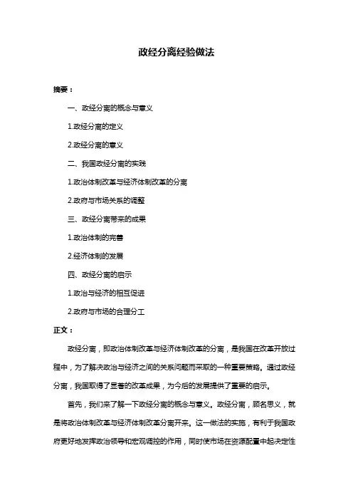 政经分离经验做法