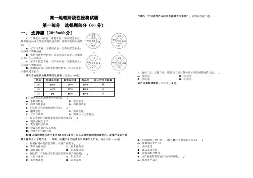 高一地理阶段性检测试题