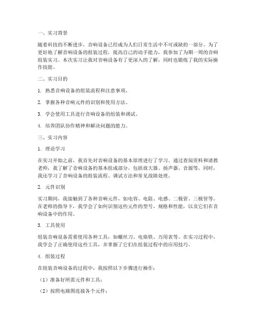 组装音响实习报告