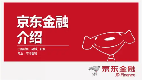 [实用参考]京东金融展示PPT.ppt