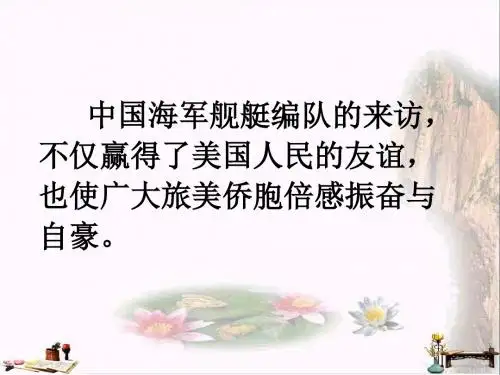 五年级语文上册 第八单元 友谊的航程课件2 鄂教版