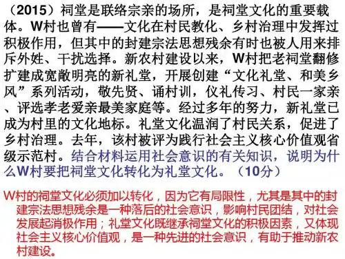 2009-2015浙江省哲学高考主观题真题Microsoft Office PowerPoint 97-2003 幻灯片