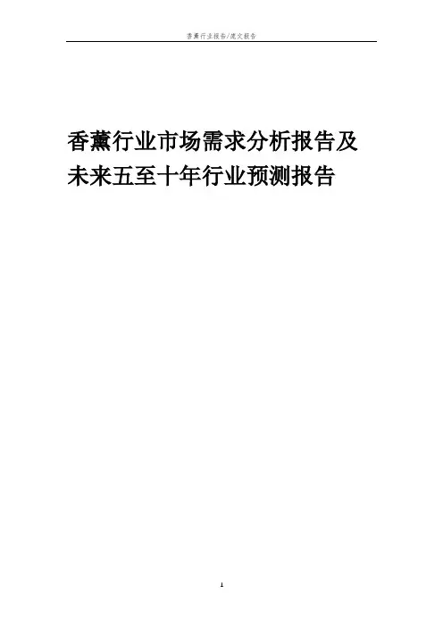 2023年香薰行业市场需求分析报告及未来五至十年行业预测报告