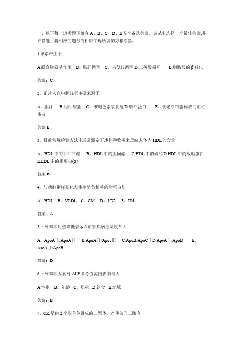 初级临床医学检验技师基础知识考试试题及答案