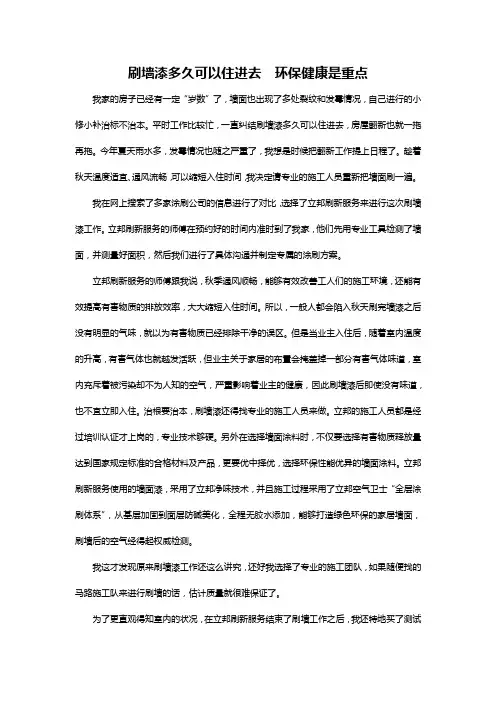 刷墙漆多久可以住进去   环保健康是重点