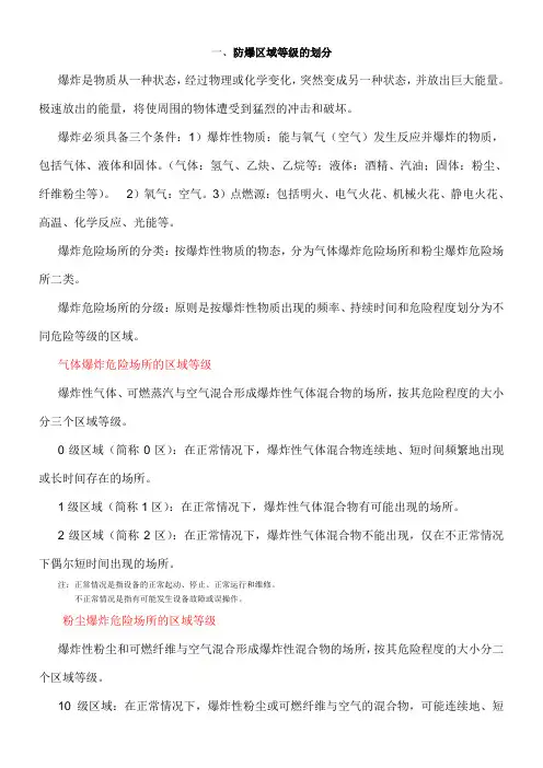 防爆区域等级的划分
