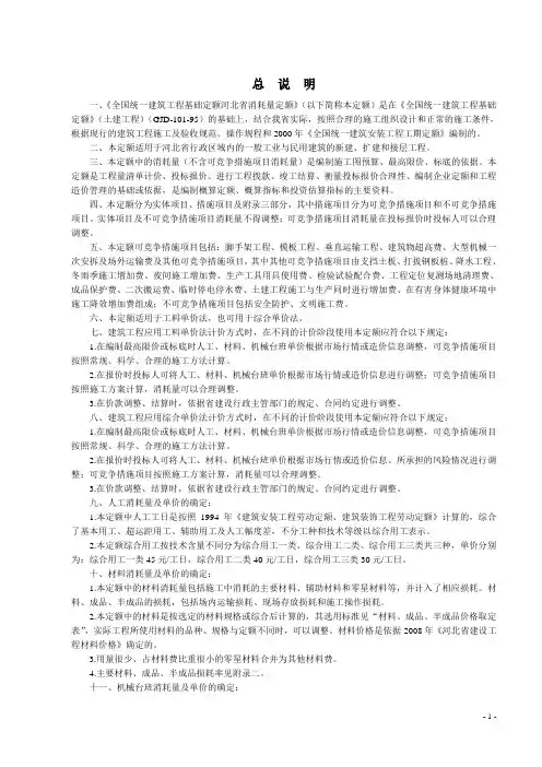 2008土建定额说明及计算规则