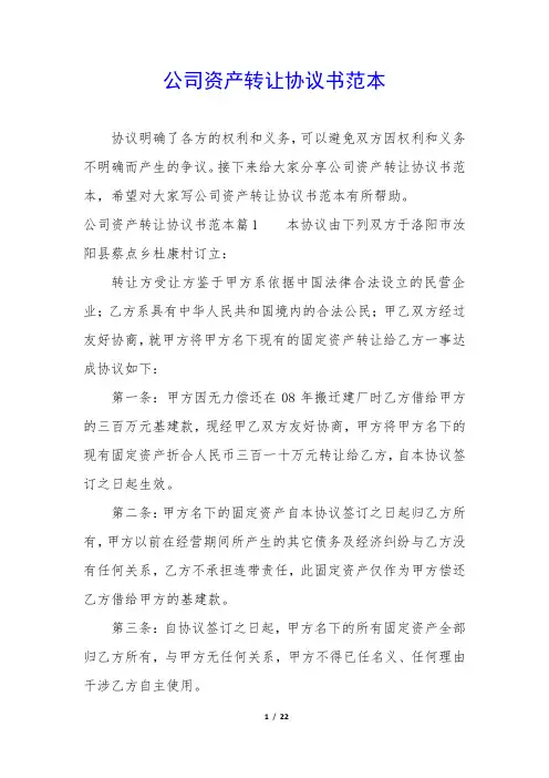公司资产转让协议书范本