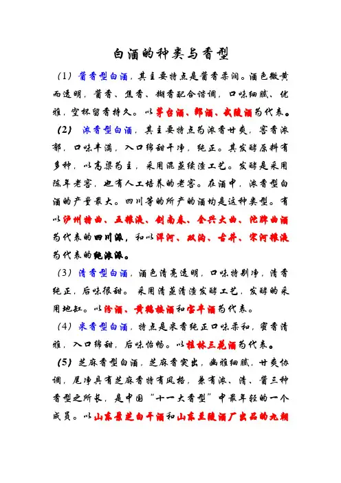 白酒的种类与香型